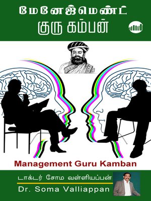 cover image of Management Guru Kamban